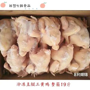 实誉美食淘宝冷冻三黄鸡土鸡冷冻新鲜全鸡7,8只两种规格19斤江浙沪