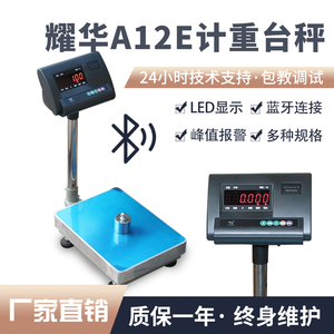 上海耀华XK3190-A12+E计重台秤磅秤落地称快递蓝牙秤高精度电子秤