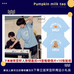 tnt时代少年团宋亚轩同款小熊t恤马嘉祺ins短袖潮牌纯棉半袖上衣