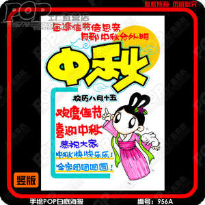 中秋节pop手绘海报