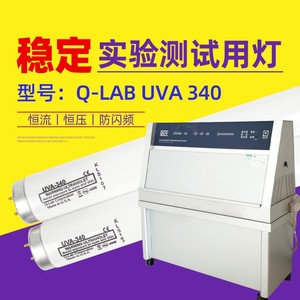 原装美国Q-Lab UVA-340 UVB-313紫外线老化灯40W中波实验测试灯管