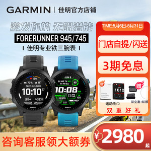 garmin佳明forerunner 945/745铁人三项专业运动跑步手表官方旗舰