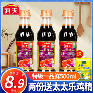 海天特级一品鲜酱油500ml/瓶生抽海鲜调料厨房调味料家用调味品