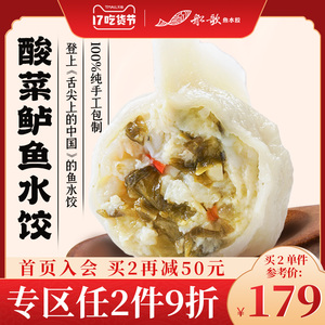 船歌鱼水饺 速冻饺子酸菜鲈鱼味水饺230g*4袋速食早餐蒸饺煎饺