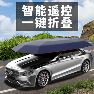 全自动汽车遮阳伞遮阳棚篷蓬子防晒隔热移动车棚折叠车顶罩停车