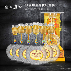 陕西西凤酒52度珍酒尊悦纯粮食浓香型国产白酒整箱6瓶礼盒装正品