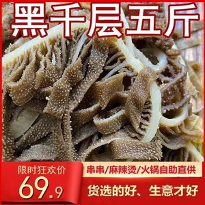 新鲜黑千层肚毛肚5斤包邮爽脆冷冻牛百叶重庆涮火锅串串食材配菜