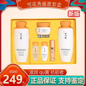 韩国sulwhasoo雪花秀滋盈水乳润燥精华套盒套装补水滋润改肤色