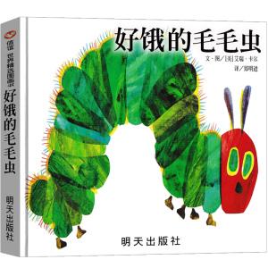 好饿的毛毛虫注音版