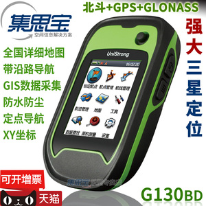 正品集思宝G1北斗GPS手持机户外测量导航定位仪器测绘代替G120BD