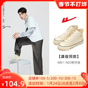 龚俊同款回力高帮帆布鞋2021新款明星女鞋春秋neo射手座板鞋