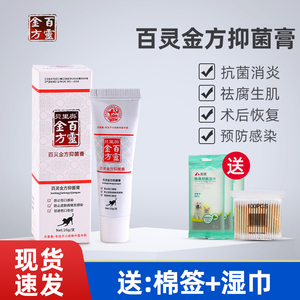 百灵金方抑菌膏宠物狗狗趾间炎症伤口愈合猫咪真菌猫藓消炎外用药