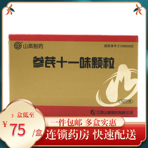 包邮】s(药品) 参芪十一味颗粒 2g*24袋/盒 补气养血健脾益肾白细胞