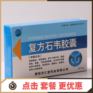 双井 复方石韦胶囊 0.35g*36粒/盒