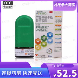 辅舒良丙酸氟替卡松鼻喷雾剂120喷过敏性鼻炎鼻塞进口药