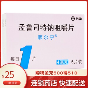 顺尔宁 顺尔宁 孟鲁司特钠咀嚼片 4mg*5片/盒4毫克孟鲁司司特钠片咀嚼