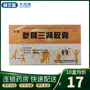 东泰 参茸三肾胶囊 0.3g*30粒/盒肾阳不足引起的神倦乏力腰酸腿软