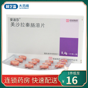 新效期】 安洁莎 美沙拉秦肠溶片 0.