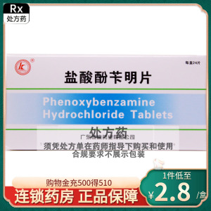 PIDI/彼迪 盐酸酚苄明片 10mg*24片/盒