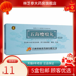 黄栀花 五海瘿瘤丸 9g*10丸/盒 软坚消肿 痰核瘿瘤 瘰疠 乳核8