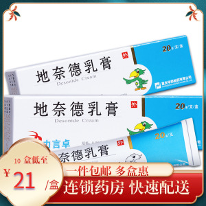 地奈德乳膏重庆华邦
