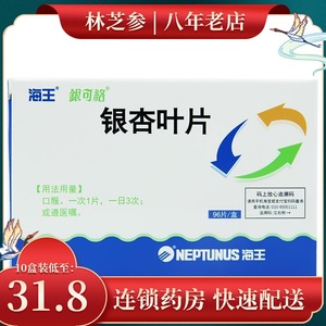 包邮】海王 银可络 银杏叶片 96片