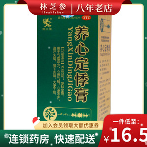 马王堆 养心定悸膏 150g*1瓶/盒 养血益气气虚心悸