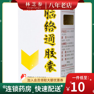 白云山 脑络通胶囊 0.