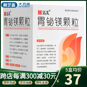 3盒包邮】弘美 胃铋镁颗粒 9袋/盒 胃痛胃胀胃痉挛 急慢性胃炎 胃及