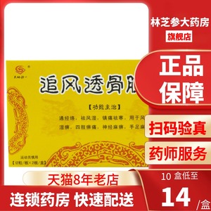 【透骨胶囊】透骨胶囊品牌,价格 - 阿里巴巴