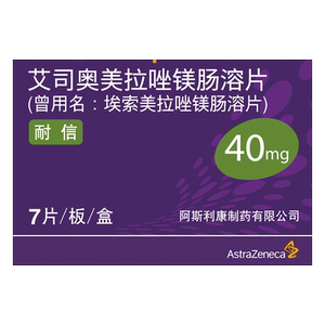40mg*7片/盒反流性食管炎 胃溃疡十二指肠溃疡幽门螺旋杆菌感染进口药