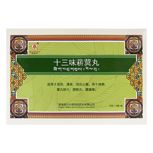 卓玛丹 十三味菥蓂丸 0.
