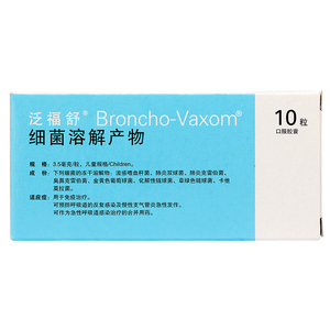 泛福舒 泛福舒 细菌溶解产物 3.5mg*10粒/盒免疫治疗慢性支气管炎