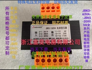 机床控制变压器JBK5-160VA380变220转24铣磨车床电梯单相隔离JBK3