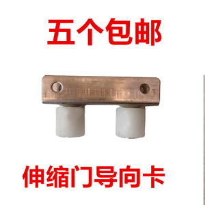 伸缩门导向卡