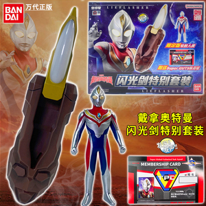 正品万代戴拿奥特曼闪光剑经典变身器特别套装中文版卡片人偶玩具