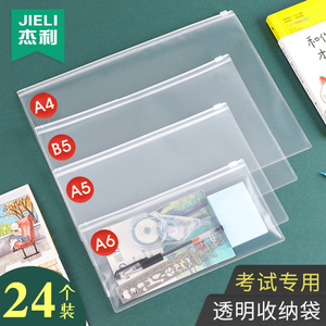 杰利文件袋透明拉链式a4资料袋考试用小学生塑料拉链a5/a6中高考快递防水可定制票据发票档案拉边袋加厚磨砂