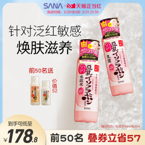 日本进口sana莎娜豆乳q10泛醌化妆水乳液护肤套装女补水保湿滋润