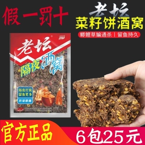 西部风老坛隔夜酒窝菜籽饼窝料野钓打窝料酒糟鲫鲤鱼草鱼湖库鱼饵