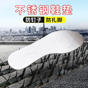 不锈钢防穿刺鞋垫防扎防丁防刺穿鞋垫防钉子工地建筑木工装修耐磨