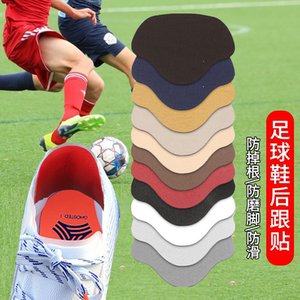 足球鞋后跟修补贴自粘鞋后跟网面磨破烂破洞修补补鞋贴内衬防磨贴