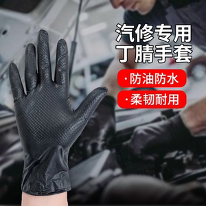 钻石纹手套防滑防冻修车一次性丁晴橡胶工业汽修专用防油特厚耐磨