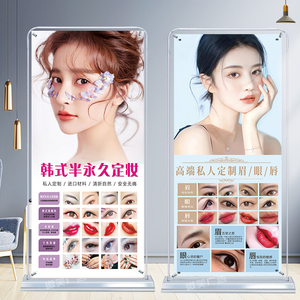 眉眼唇海报宣传画韩式半永久广告户外展架包邮设计墙贴画纹绣美甲