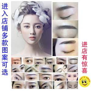 纹眉广告海报宣传画