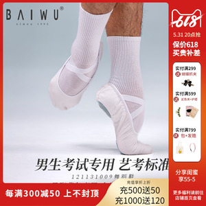 柏屋白色舞蹈鞋成人男艺考专用软底鞋免系带练功鞋中国舞古典舞鞋