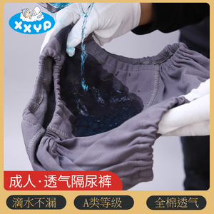 防尿湿内裤