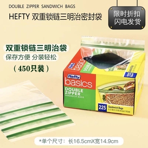 HEFTY双重锁链三明治保鲜袋 450只/盒 保存新鲜食品级安全密封袋