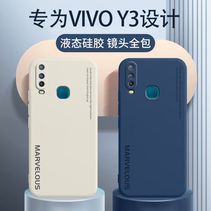 vivoy3s手机壳y3液态液态vivo保护套V1901A防摔全包svivo外壳voviy步步高viviy超薄软壳vivy男viv0女voy丫潮T