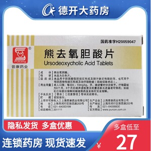 普康 熊去氧胆酸片 50mg*30片胆结石正品保证脂肪痢护肝肝病胆绞痛