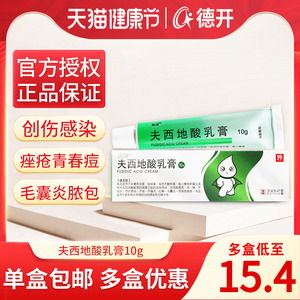 bf 奥络 夫西地酸乳膏 10g*1支/盒 夫西地祛痘痤疮创伤感染 甲沟炎